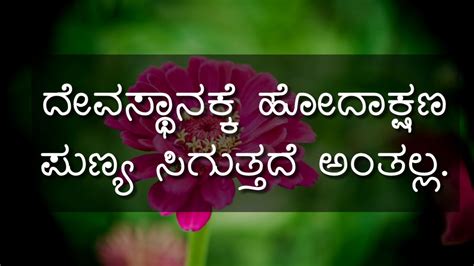 Make your whatsapp status attractive and inspiring. Kannada Quotes | Kannada Thoughts | Kannada Kavanagalu ...