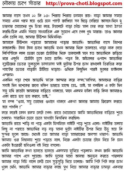 Bangla Choti Golpo In Bangla Font Mouserts