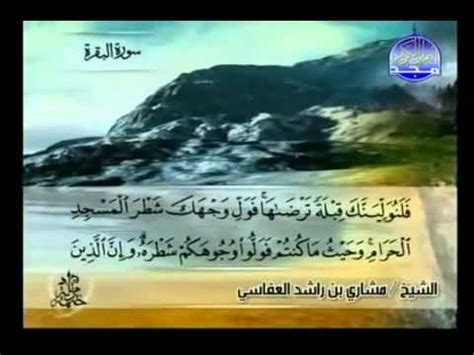 Most popular audios of mishary rashid alafasy. Surah Al Baqarah Full / Surah Krowa ~ Mishary Rashid Al ...