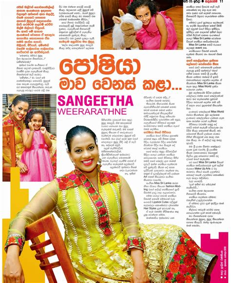 පෝෂියා මාව වෙනස් කළා Sangeetha Weeraratne Sri Lanka Newspaper Articles