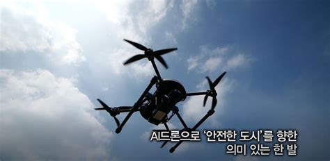 Kcci Chief Helps Ai Drones Fly Over Regulatory Hurdles
