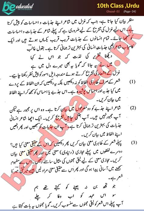 Class 10 Notes Urdu Poem 4 Urdu 10th Class Notes Matric Part 2