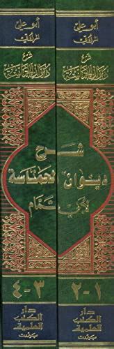 Sharh Diwan Al Hamasa Li Abi Tammam Four Volumes In Two Books By Al