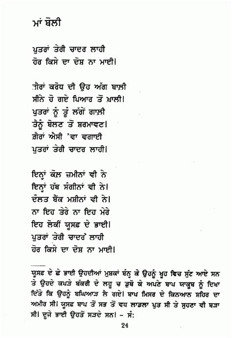 Gurmukhi Book Habib Jalab Di Punjabi Shayeri Pure Best Lyrics