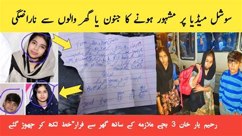 Rahim Yar Khan 3 Children Ran Away From Home Youtube