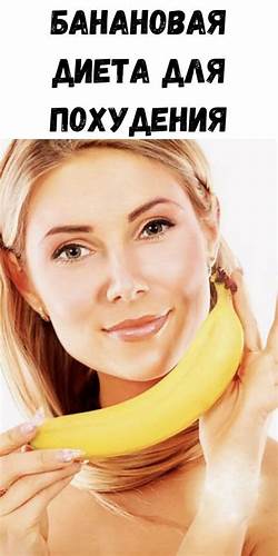 Утренняя банановая диета Пин на доске Health quiz Пин на доске Health quiz Утренняя банановая диета
