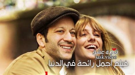 فيلم اجمل رائحة في الدنيا مترجم قصة عشق