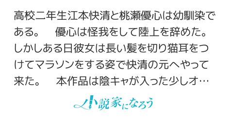 幼馴染は髪を切る ～清楚系美少女は猫耳つけて陰キャな俺と共に走る～