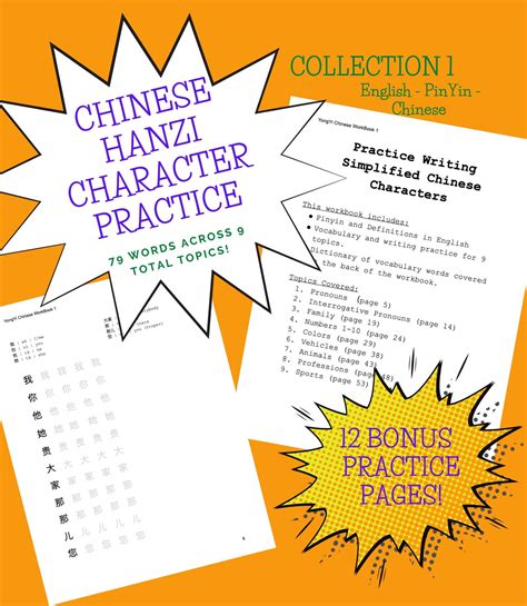 Chinese Hanzi Character Practice Practice Pages Collection 1 Etsy
