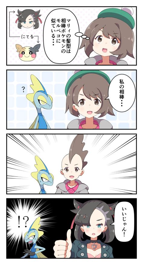 タブンネ姉さん 【番外編】ポケモン剣盾漫画③ Maks ニコニコ静画 マンガ