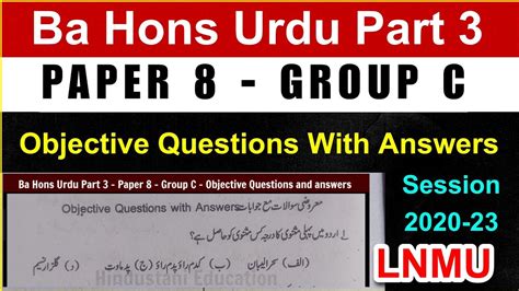 Ba Hons Urdu Part 3 Paper 8 Group C Objective Questions With