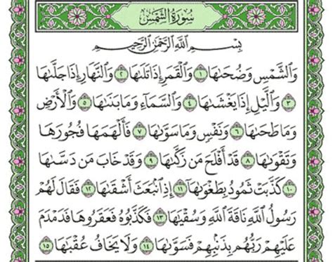 Surah Ash Shams Chapter 91 From Quran Arabic English Translation