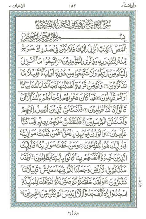 Surah E Al A Raf Read Holy Quran Online At Equraninstitute Com