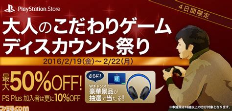Playstation Storeで販売中の Cero Z タイトルを対象としたセールが2月19日から2月22日まで開催 Wチャンスで豪華景品