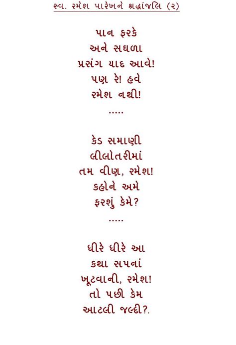 Gujarati Poems