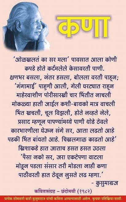 Marathi Poem Poems Quotes Hindi Inspirational Calligraphy