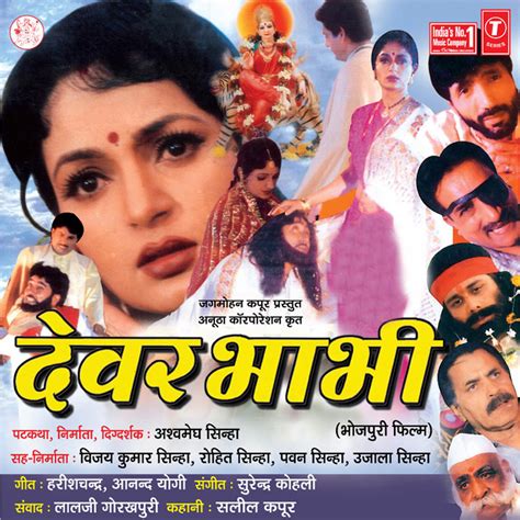 Devar Bhabhi Original Motion Picture Soundtrack музыка из фильма