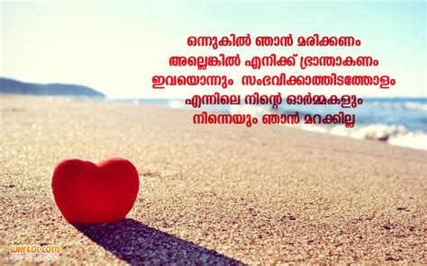 A collection of useful phrases in malayalam, a dravidian language spoken mainly in the southwest of india. Cute and Funny Romantic Quotes in Malayalam - Whykol