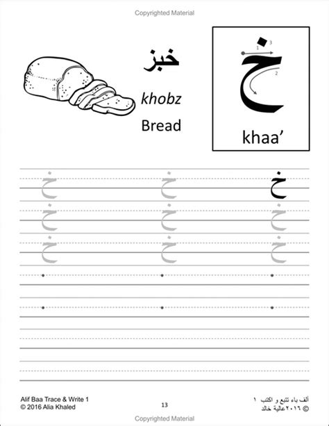 Easy way for kids learn arabic alphabet. Arabic Alphabet Alif Ba Ta Tracing Worksheet - Letter