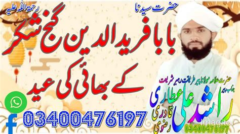 Hazrat Baba Fariduddin Shakar Ganj Ke Bhai Ki Eid Peer Rashid Ali