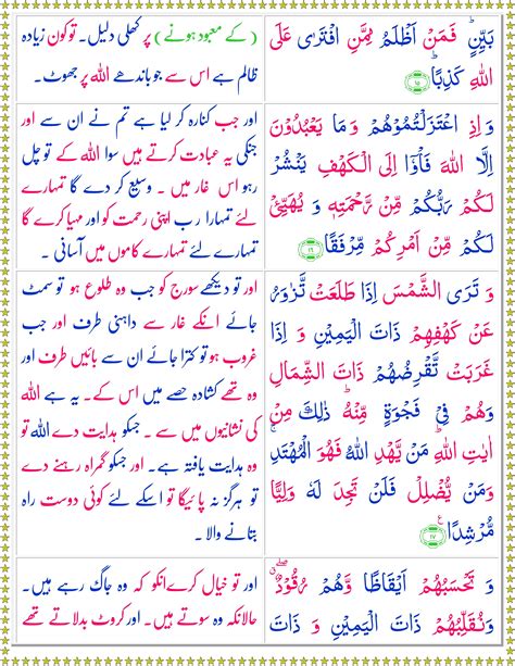 Inilah Surah Al Kahf Ayat 10 Urdu Translation Abduljawwad Murottal Quran