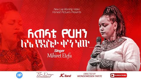 ዘማሪት ምህረት ኢተፋ ለጠላቴ የሀዘን ለኔ የደስታ ቀን ነው Meheret Etefa New Live Worship