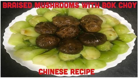 Braised Mushrooms With Bok Choy Chinese Recipe Youtube