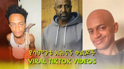 Ethiopian Tiktok Videos And Vines Yesamntu Adis Keldoch New Tiktok
