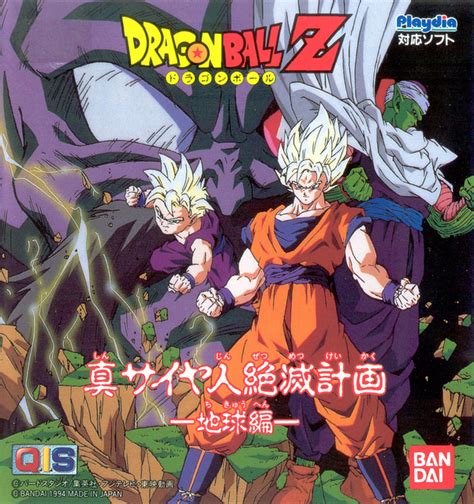 Goku, the hero of dragon ball z, is the most powerful warrior on earth. Dragon Ball Z - Shin Saiyajin Zetsumetsu Keikaku Chikyuu ...
