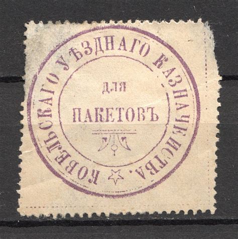 Stamp Auction Russia Zemstvo And Rural Official Mail Seals Rural