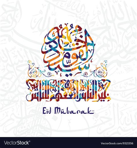 Happy Eid Mubarak Greetings Arabic Calligraphy Art