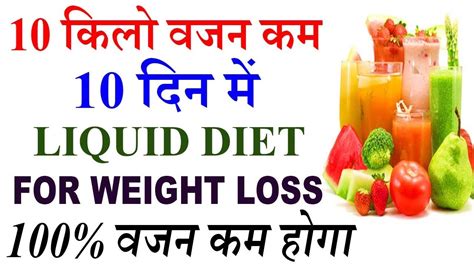 Liquid Diet For Weight Loss Liquid Diet Plan To Lose Weight Fast 10kg