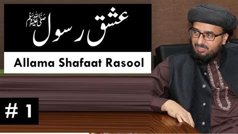 Ishq E Rasool Part 1 Allama Shafaat Rasool YouTube