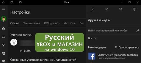 Как изменить язык Xbox и магазина Windows 10 Myxbox