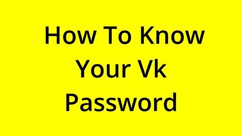 Solved How To Know Your Vk Password Youtube