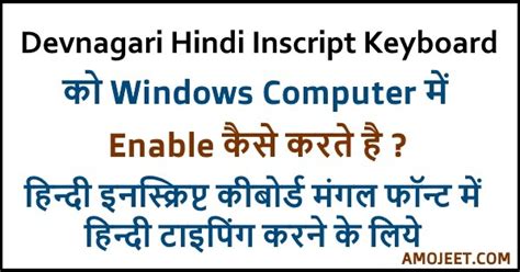 How To Enable Devnagari Hindi Inscript Keyboard In Windows 10 7 8 Xp