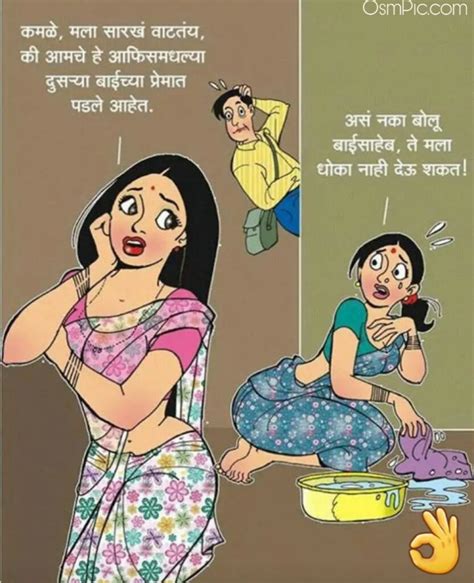 Ek baar indian husband wife. 2019 New Whatsapp Marathi Funny Jokes Images Status Pics ...