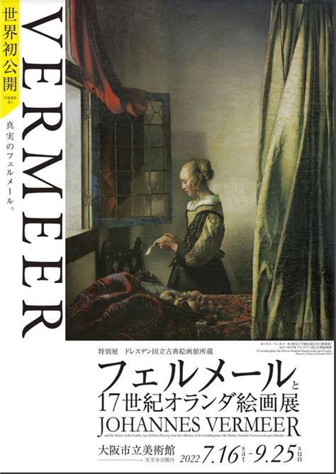 ドレスデン国立古典絵画館所蔵「フェルメールと17世紀オランダ絵画展」大阪市立美術館