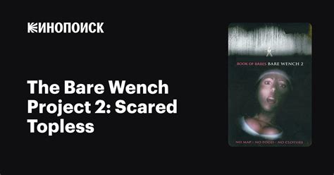 The Bare Wench Project 2 Scared Topless 2001 — описание интересные факты — Кинопоиск