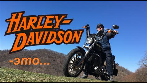 Harley davidson forty eight has a saddle height of 710mm which is pretty much comfortable for a rider of height 5.8 ft. Harley Davidson - это... - YouTube