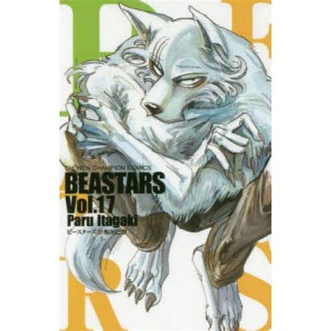 Beastars Vol17板垣巴留 Bk 4253229050bookfanプレミアム 通販 Yahooショッピング