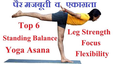Top 6 Standing Balancing Poses Yoga For Beginners Vashistha Yoga