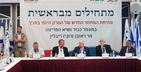 חיים בר לב — הרמטכל השמיני ולימים חבר כנסת ושר בממשלות ישראל; נשיא המדינה מציג: כך נשמור את מורשת התנ"ך - סרוגים