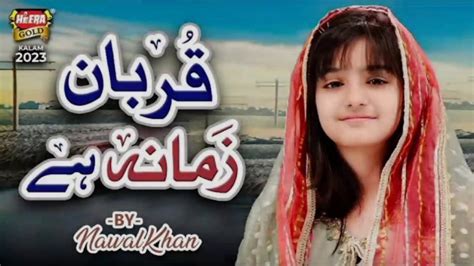 Ek Main Hi Nahi Un Par Qurban Zamana Hai Official Video Nawal Khan New