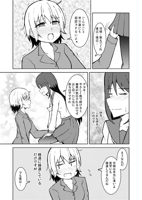 百合漫画っぽいの 清純乙女とふたなりになった幼馴染 その3 志真 Sima ニコニコ漫画