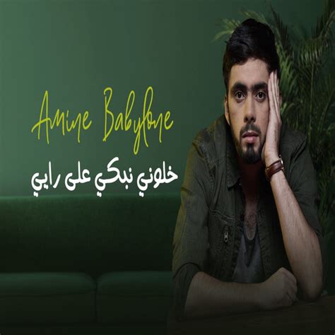 Khalouni Nebki Ala Zahri Cover Song And Lyrics By Amine Babylone