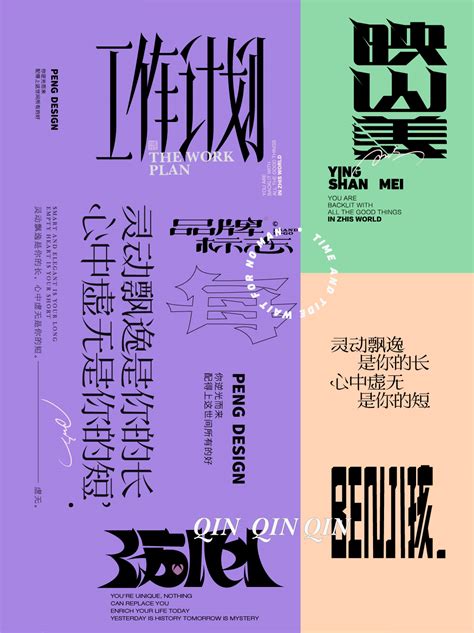 19p Collection Of The Latest Chinese Font Design Schemes In 2021 51