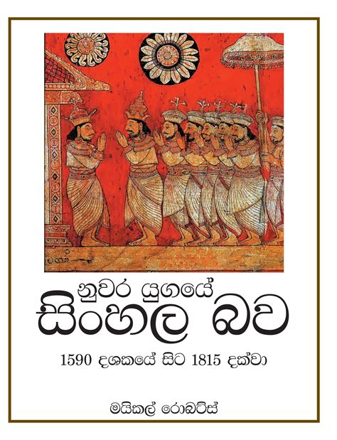 Origins Of Sri Lankan Nationalism Thuppahis Blog