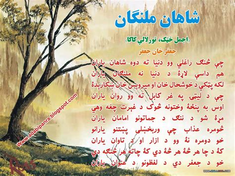 Pashto Adabi Panra Poem Shahan Malangan Ajmal Khattak And Tor Lali