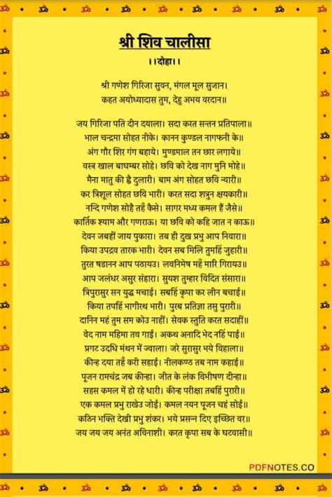 सम्पूर्ण शिव चालीसा shiv chalisa lyrics pdf in hindi download